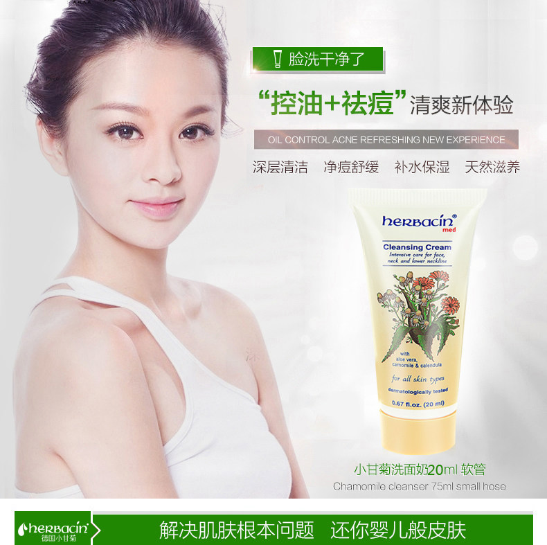 herbacin/好本清小甘菊洗面奶女补水保湿清洁控油洁面乳20ml*3_阿美特