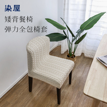 Hotel Desk Chair Cushion Backrest All-in-one Home Stool Cover Universal Dining Chair Cover Universal