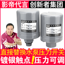 Automatic household water pressure switch Self-priming booster pump pressure switch Mechanical pressure controller