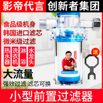 Speed Hot Small Front Tap Water Home Filter PP Cotton Shower Water Heater Tap Kitchen Water Purifier
