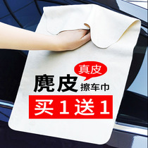 Car suede rag chicken skin car wash special car wash towel Car glass wipe large thickened water absorption does not lose hair