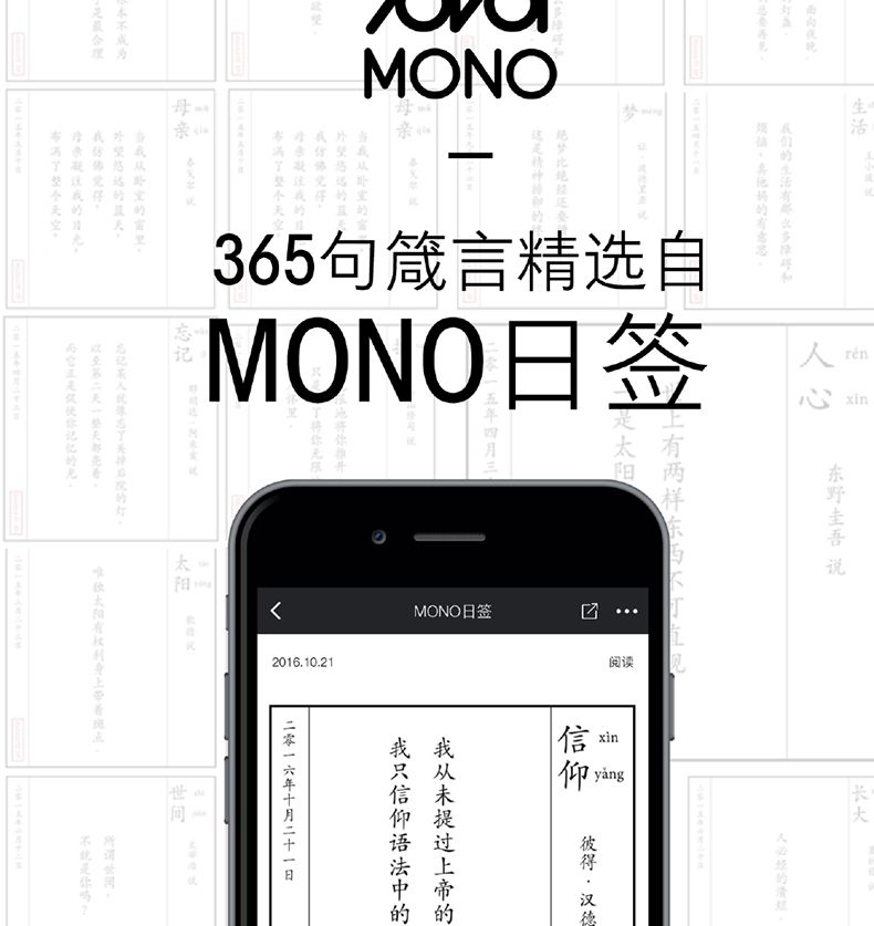 【信睿 正版包邮】mono2017年日历 mono猫弄 著 为你打开整年的未知