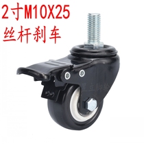 2 inch M10x25 screw rod with brake polyurethane silent wear-resistant universal wheel brake wheel furniture caster wheel