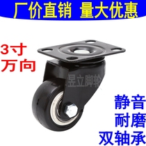 Caster 3 inch black universal wheel double bearing PU polyurethane gold drill wheel small wheel sofa wheel universal wheel