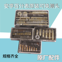 Shanghai Zijiu Anting inner diameter percentile original set accessories replaceable probe 18-35-50-160-250