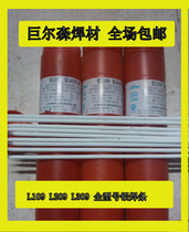 L109 pure aluminum electrode L209 aluminum silicon electrode L309 aluminum manganese L409 aluminum magnesium aluminum alloy electrode