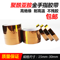 Golden finger tea high-temperature tape polyamide battery band 3D printing heat transplantation insulating tape