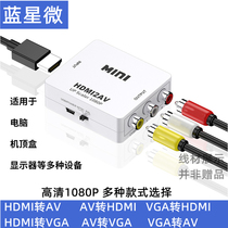 HDMI turn AV high-definition video VGA converter RCA tricolour connected to the old TV game TV set-top box