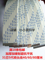 Epson 5 fife head nozzle data line pressing motor DX5 31 core 31P thickened 186UV printer flat cable