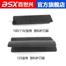 Cutting Machine 100 110 125 Model Electrical Cutting Accessories Knife Guard Rack Shield Le Jiang Shixing etc General