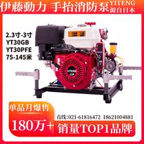 ITO power YT30GB YT30PFE Hand-carried mobile high pressure fire pump Mobile gasoline and diesel self-priming pump
