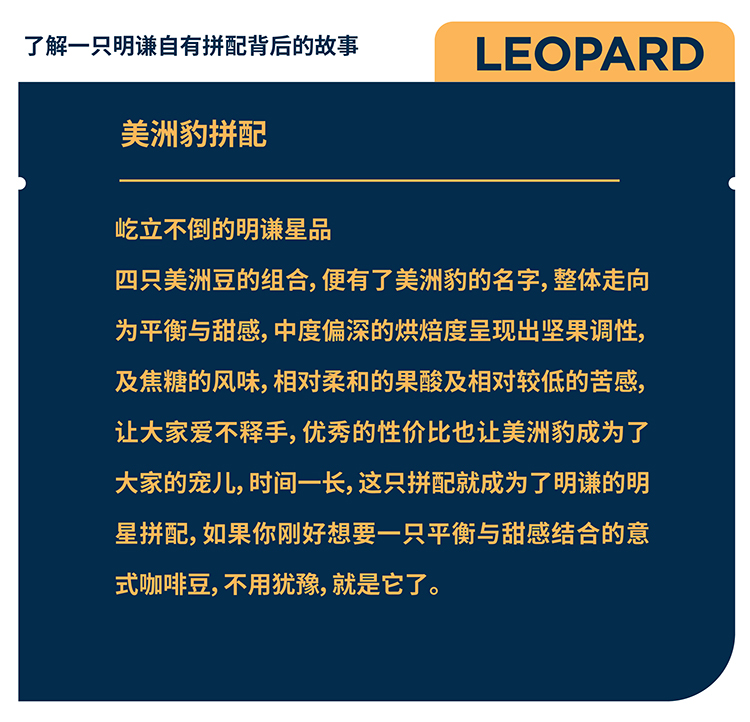 明谦美洲豹意式拼配咖啡豆浓缩现磨黑咖啡粉