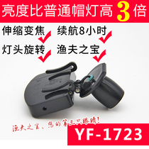 Fishermans treasure Clip cap light Focusing fishing light Night fishing Rechargeable strong light super bright brim light Head-mounted direct sales