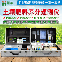 Soil Nutrient Detector Nitrogen Phosphorus Potassium Trace Element Tester Fertilizer Speed Tester Geodetic Formula Fertilization Instrument