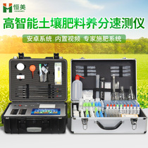 Soil Nutrient Detector Nitrogen Phosphorus Potassium Trace Element Fast Tester Fertilizer Tester Geodetic Fertilization Instrument