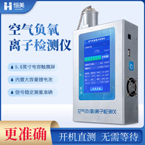 High precision negative ion detector for ambient temperature and humidity formaldehyde air quality detector of negative oxygen ion detector