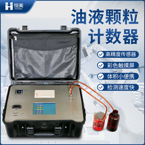 Online lubricant hydraulic oil tester portable pollution degree grain counter for oil cleaning degree detector