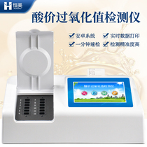 Edible oil acid value peroxide value detector edible oil quality detector aflatoxin rapid measuring instrument