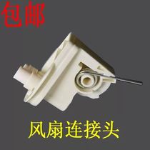 Electric fan accessories Daquan universal electric fan parts accessories floor fan platform fan connection head flyover elbow goose neck