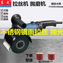 Dongcheng wire drawing machine portable industrial grade stainless steel mirror polishing polishing machine metal plane polishing rust remover