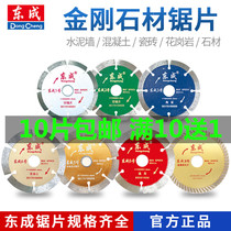 Dongcheng stone cutting disc diamond saw blade marble concrete tile machine piece slotting machine marble sheet