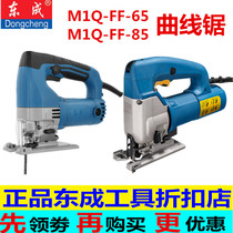 Dongcheng electric jig saw M1Q-FF-85 multifunctional woodworking metal chainsaw