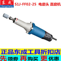 Dongcheng electric grinding head S1J-FF02-25 straight Mill Dongcheng grinding inner hole grinding wheel inner circle grinding polishing tool