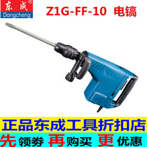 Dongcheng electric pick Z1G-FF-10 wall demolition slotting high power heavy concrete crushing chisel machine Wall electric shovel