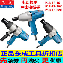 Dongcheng electric wrench large torque impact nut elastic socket electric wrench Dongcheng tire removal electric wind gun