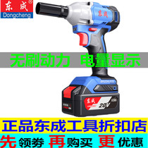 Dongcheng charging wrench brushless lithium battery holder auto mechanic impact electric wind gun nut tightening tool
