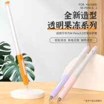 Wo Jupiter empty apply the second generation M-pencil1 Huawei jelly pen cap bicolor transparent silicone protective sheath anti-fall