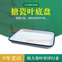 Standard review tea tray white enamel Leaf chassis QS review utensils refined tea judges training equipment sample plate