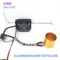 Fast cooling cup Extreme speed cooling cup Chilled quick-cooling self-cooling cup cooling desktop drink cup artifact