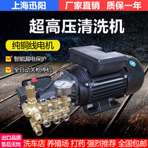 Ultra-high pressure car wash machine 220V commercial cleaning machine automatic pump head farm car wash shop high power household strong