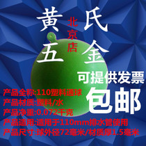 110 sewer pipe experiment ball plastic ball ball ball ball pvc ball 5075110160 four pack