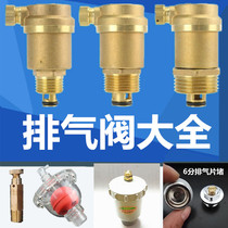 Brass automatic vent valve thickened air-conditioning duct wire buckle deflation water pipe deflated 4 6 points 1 inch DN15 20 25