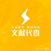 Chinese and English Literature Chinese and Foreign literature Paper search Reference search Download Source search Expedited search