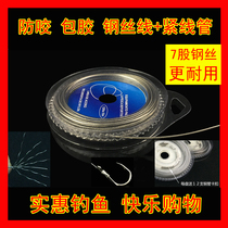 0631 stainless steel plastic fishing wire fang yao xian fishing boat lu ya anti-wear line brass tight clamp
