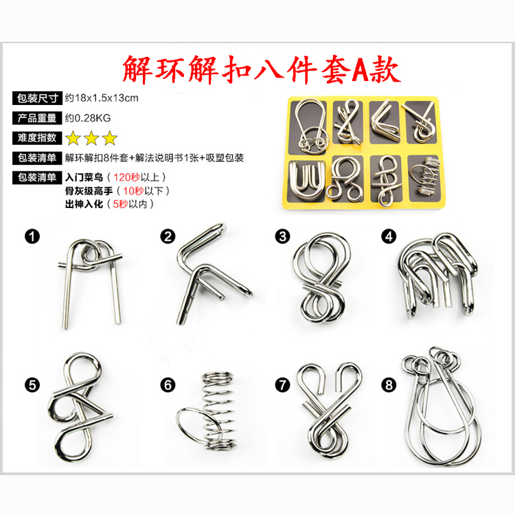 成人儿童益智玩具九连环解环18件套6岁以上解扣解锁创意套装图解