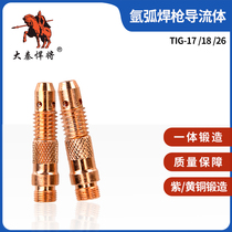 Argon arc welding gun fittings TIG-17 WP-17 18 26 Fluid Guide parts tungsten needle Clamp holder deflector