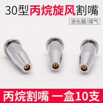 GKJ-30 100 cyclone cutting nozzle G07-30 100 propane cutting nozzle split stainless steel core plum cutting nozzle