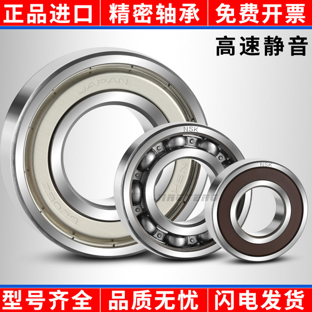 NSK bearing ຂະໜາດນ້ອຍ MR52/MF63/74/84/85/95/104/105/106/126/128/148ZZ