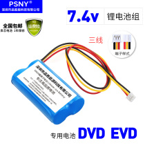 7 4v lithium battery pack 18650 three wires built-in assembly Shenko mobile DVD battery Jinzheng EVD video machine