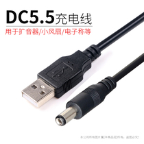 Amplifier small audio charging cable small fan power cord DC5 5mm round head Port USB charging cable 1 meter long