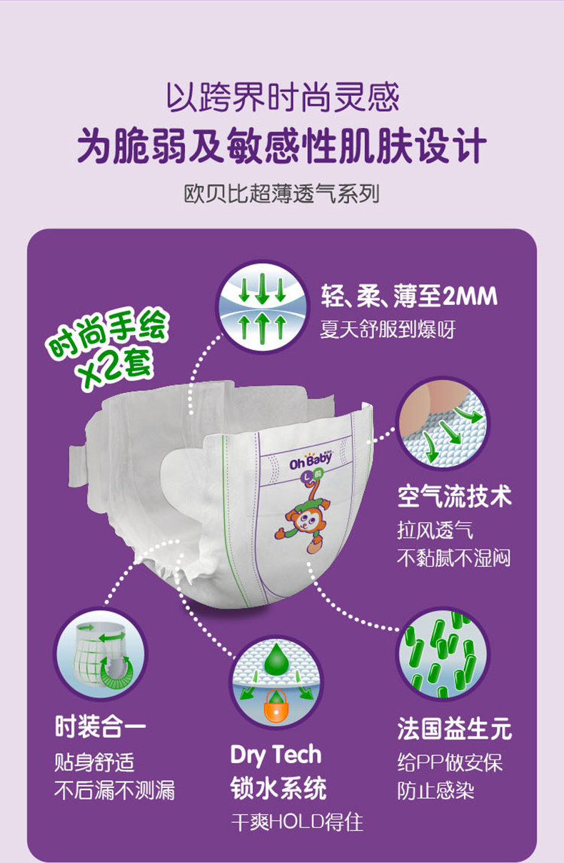 ohbaby欧贝比纸尿裤超薄透气婴儿初生mlxl码男女宝宝新生儿尿不湿