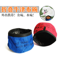 Pet dog Oxford cloth folding bowl out drinking bowl portable dog bowl food bowl outdoor drinking water travel supplies