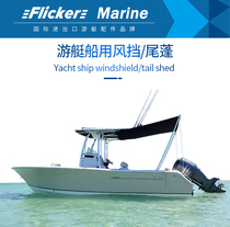 Flicker Yacht Fishing Boat with top windshield boat and rain driving bench T-shaft tail shed
