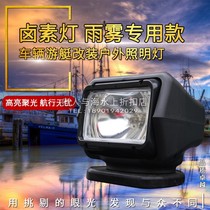 Flicker off-road vehicle searchlight LED water - resistant 360 degree rotation special modified remote yacht lamp