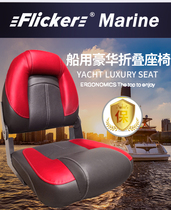 Flicker Luya Sea Fishing Aluminum Alloy Speed Boat Waterproof Luxury Foldable Carbon Fiber Seat