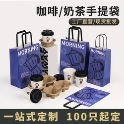 Internet celebrity coffee milk tea packaging bag with logo printed takeaway kraft paper handbag customized disposable single and double cup bags